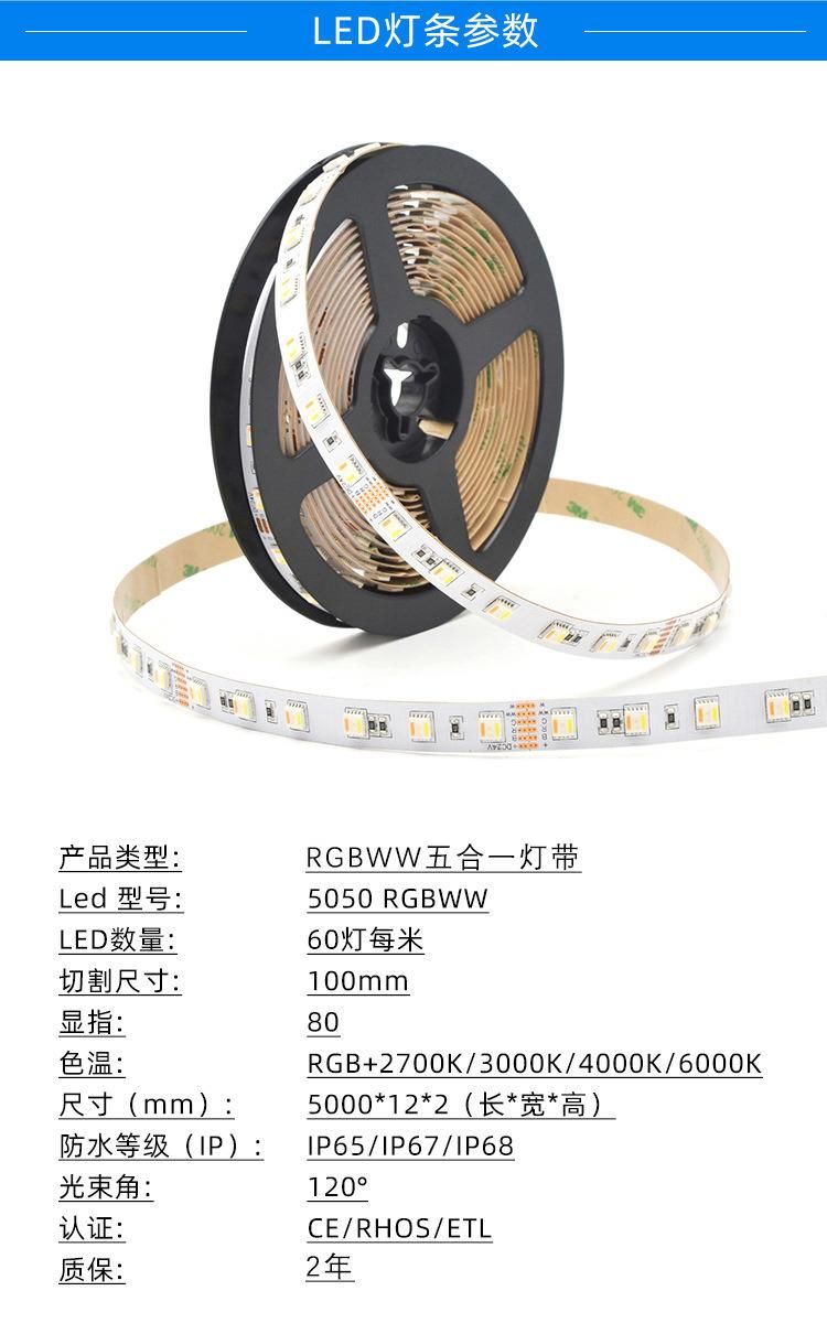 Rgbww LED Strip Five-in-One Variable-Color Colorful 12V Color LED Flexible Strip